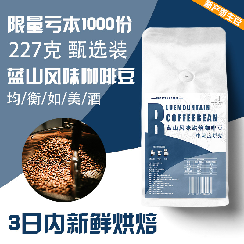 批发蓝山风味咖啡豆精品烘焙拼配咖啡豆咖啡粉可代加工贴牌227g