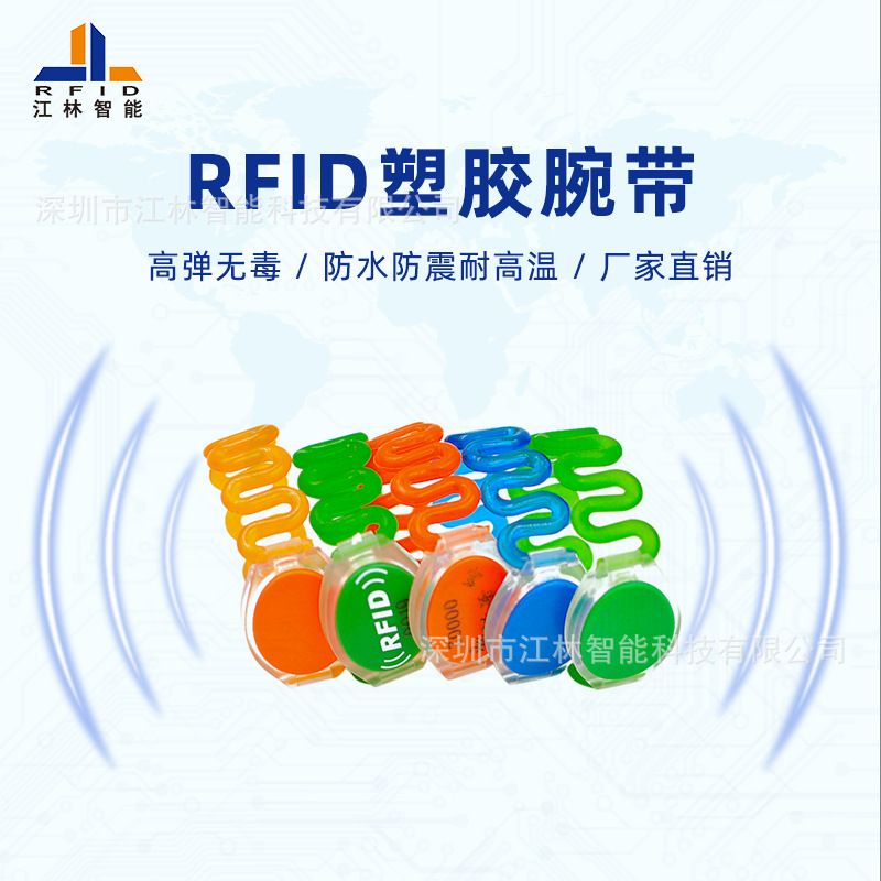 EM4200 RFID塑胶电子包柜手链 洗浴中心防水手牌 低频塑胶手腕带