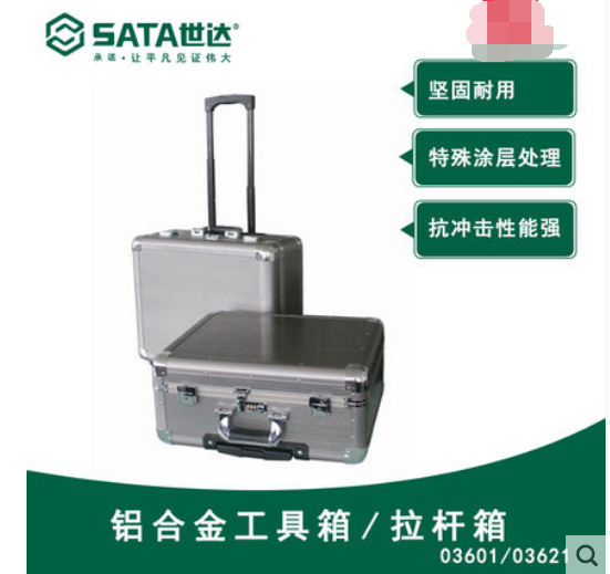 世达铝合金拉杆工具箱16寸24寸多功能维修安装工具箱03601 03621