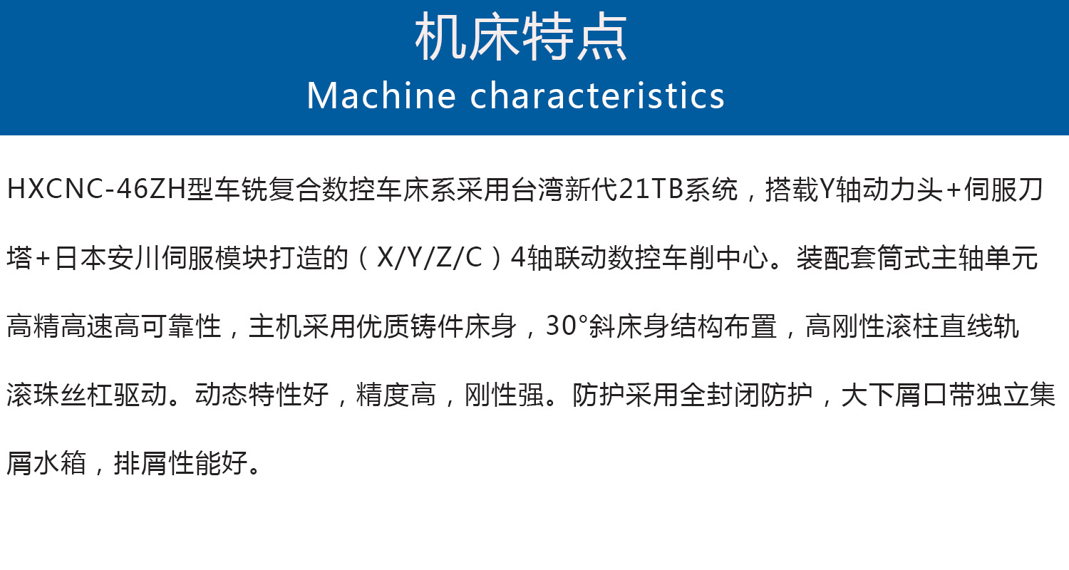 46机床特点
