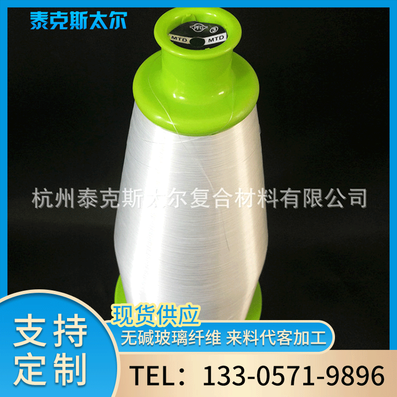 厂家供应 150D绝缘无碱玻璃纤维纱 17.5TEX 阻燃玻璃纤维细纱