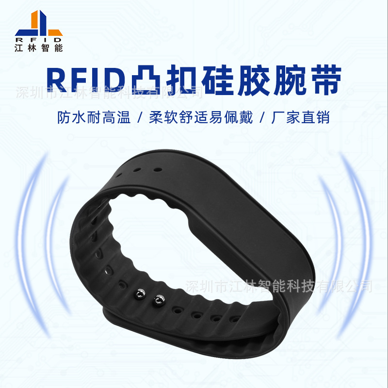 深圳江林rfid M1门禁感应消费多功能身份识别 硅胶凸扣手腕带 S70