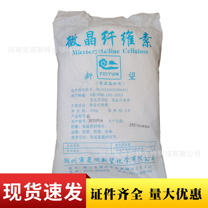 food Anti-caking agent crystal Cellulose Emulsification Moisture-proof Dispersant 1kg Order Microcrystalline cellulose Food grade