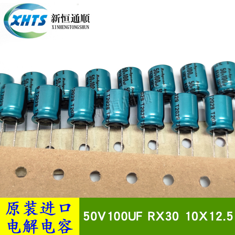 50V100UF RX30 10X12.5 原装新货红宝石Rubycon 编带铝电解电容器