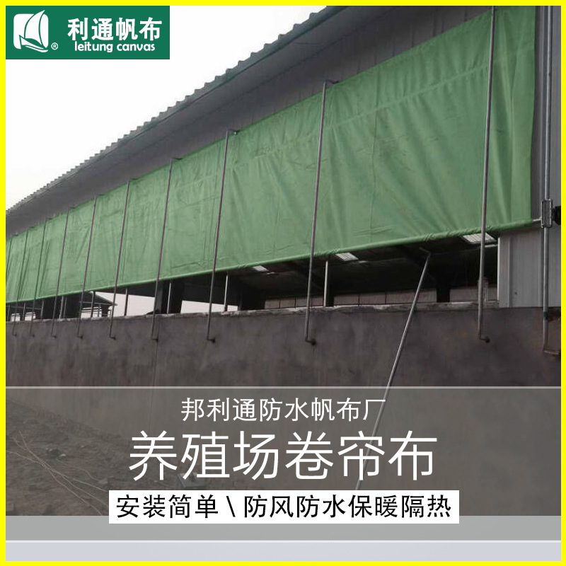 定做猪场养殖场卷帘篷布防晒挡风保暖布养殖场遮光绿色帆布