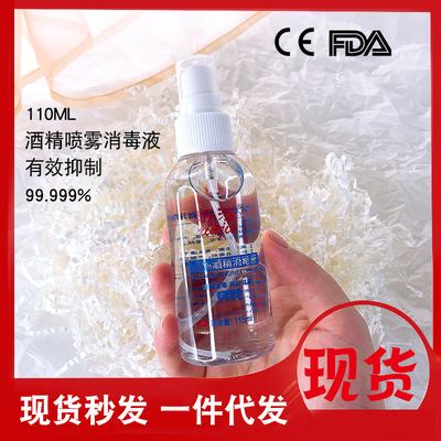 現貨批發75酒精消毒液噴霧oem噴劑酒精消毒液