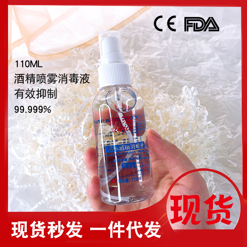 現貨批發75酒精消毒液噴霧oem噴劑酒精消毒液