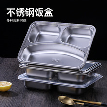 不锈钢304餐盘 加厚分格带盖成人儿童快餐盒中式午餐盘方盘可刻字