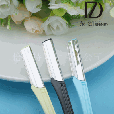 刮眉刀 不锈钢修眉刀 修眉神器  美妆剃刀 美容化妆工具|ru