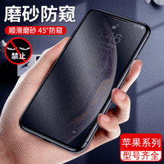 適用蘋果15磨砂防窺膜iPhone14防偷看遊戲12鋼化膜13promax保護膜
