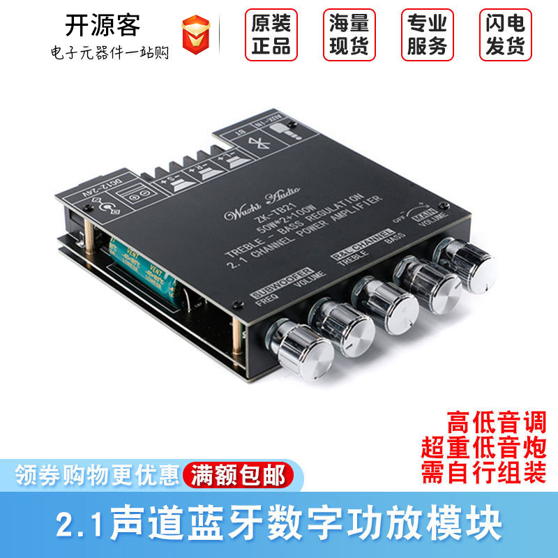 Wuzhi Audio2.1声道蓝牙数字功放板模块高低音调超重低音炮大功率