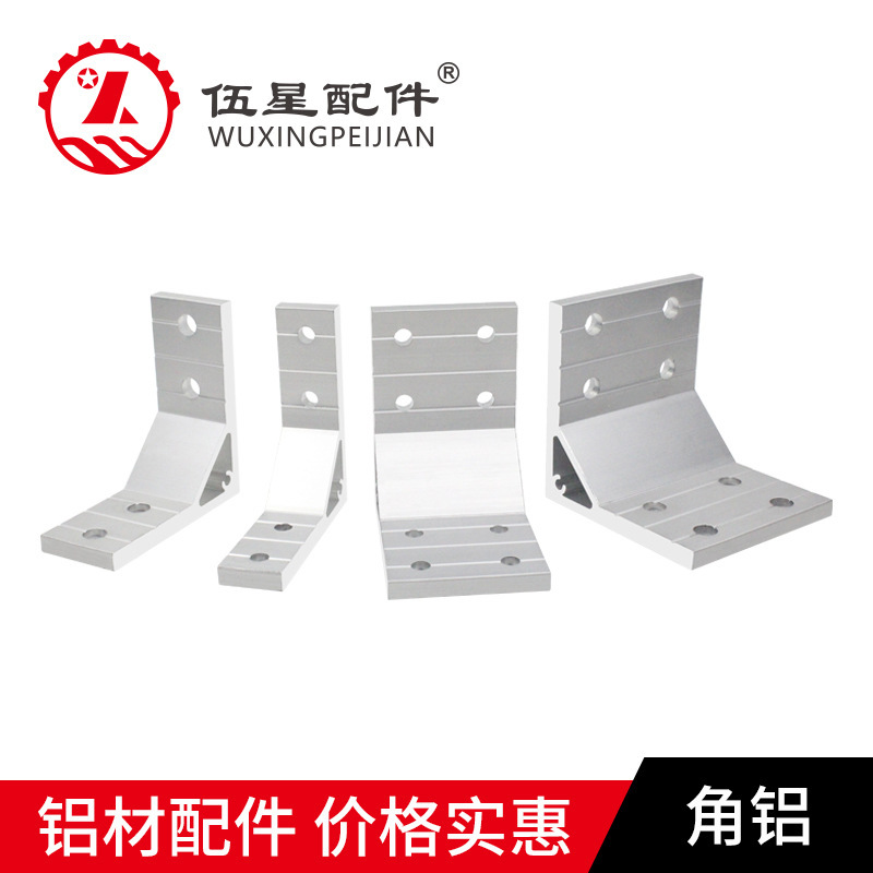 角件 20 30 40铝型材挤压角码直角支架铝材配件45 90 135度铝角码