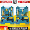 source Manufactor vehicle Hardware Tools Manual Combination of tools gift hold-all suit OEM wholesale