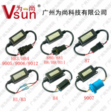 汽车LED大灯加强版解码器 解决99%车型 解除仪表盘故障 防止灯闪