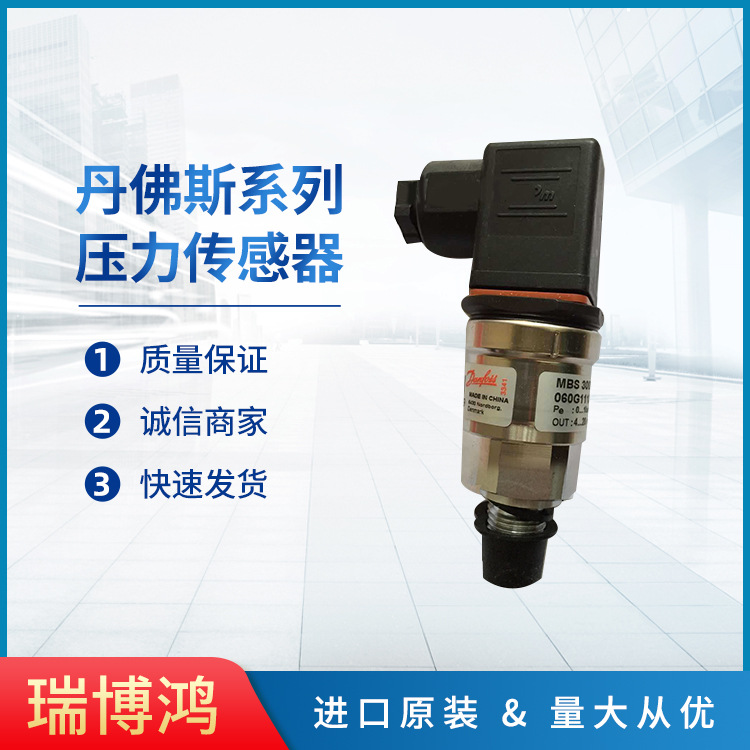 丹弗斯压力传感器 带脉冲缓冲器MBS3050 060G3582