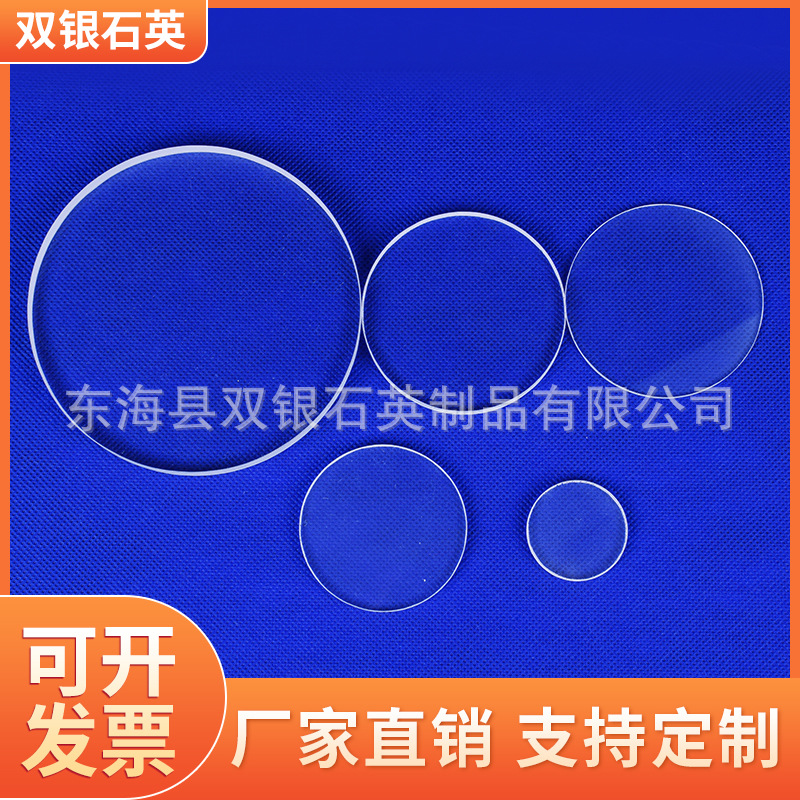 石英玻璃片 石英玻璃圆片石英玻璃矩形片环形石英玻璃片定制加工