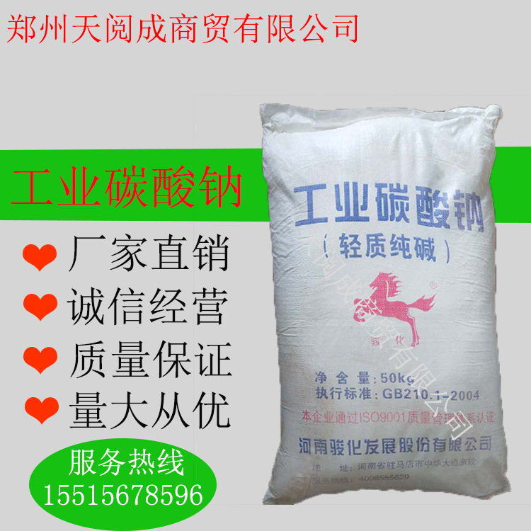 纯碱  碳酸钠 工业级纯碱现货供应碳酸钠99含量轻质纯碱 量大从优