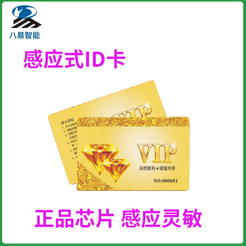 Guangzhou Printing Manufacturers can be customized id Card printing Induction IC Membership card id Card customization