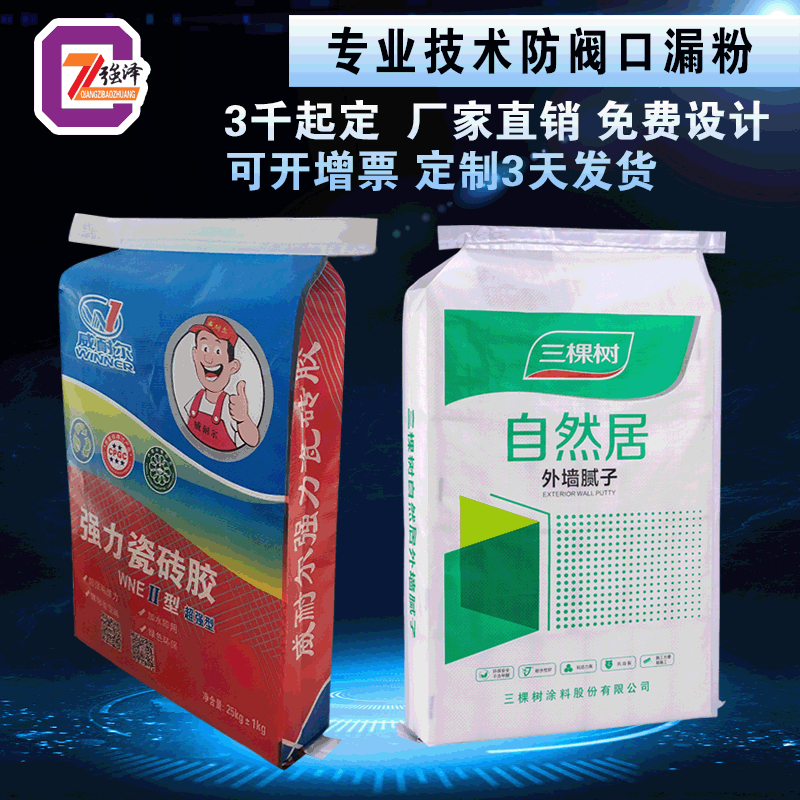 腻子粉包装袋 阀口袋化工水泥包装袋建材包装瓷砖胶包装袋定做|ru