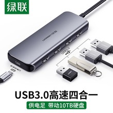 绿联USB3.0分线器 4口HUB集线器扩展坞 电脑一拖四多接口转换器