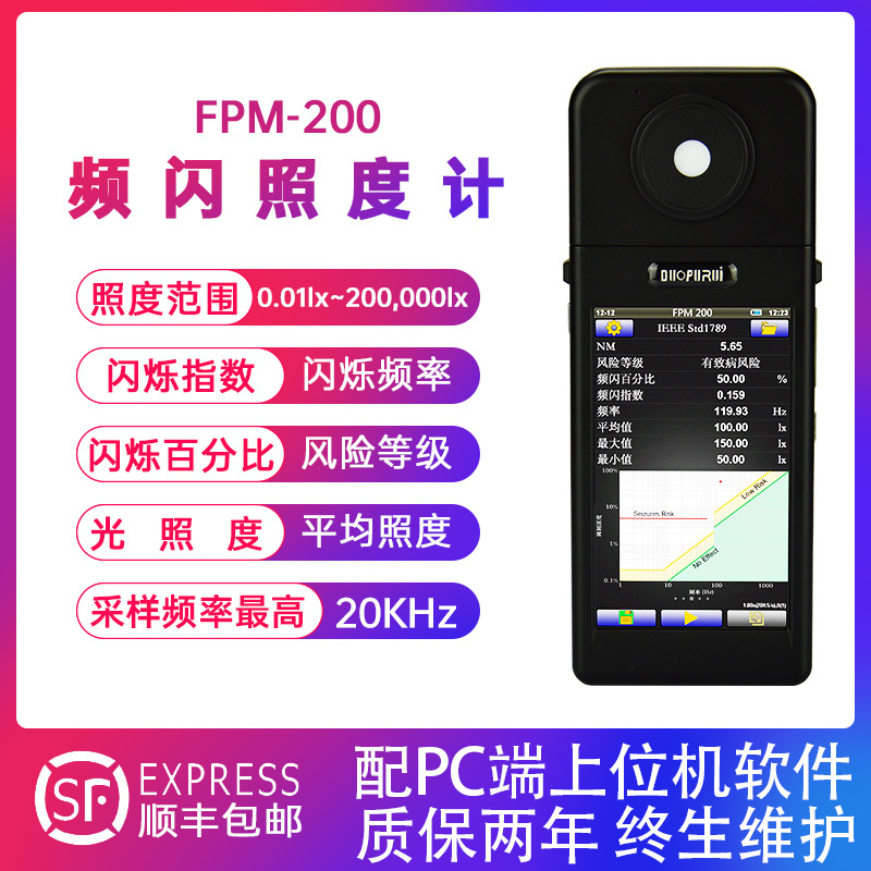 FPM200台灯频闪测试仪高精度照度计便携频闪照度计