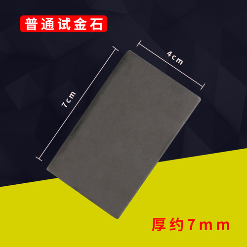 Touchstone, gold test water, gold test stone, gold test water, gold authenticity detection and identification, collector pawn shop gold test stone