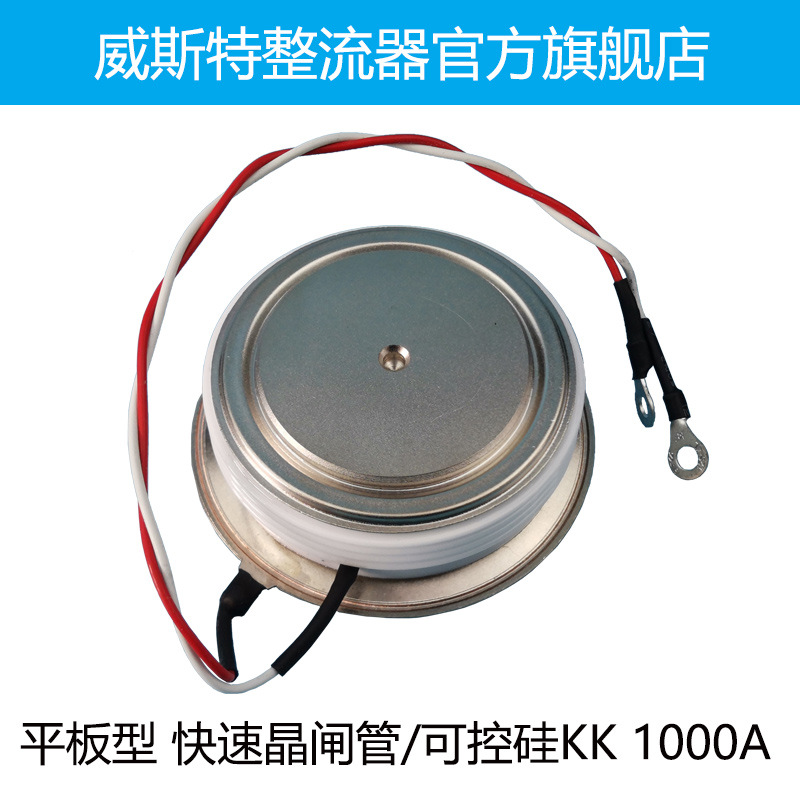 平板型快速晶闸管/可控硅 KK1000A