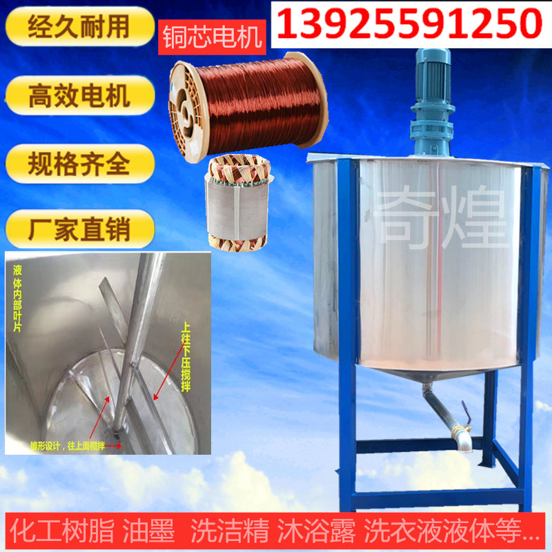 广州深圳2吨3吨化工液体调和罐 大型除锈剂脱模剂搅拌机 混料设备