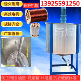 广州深圳2吨3吨化工液体调和罐 大型除锈剂脱模剂搅拌机 混料设备