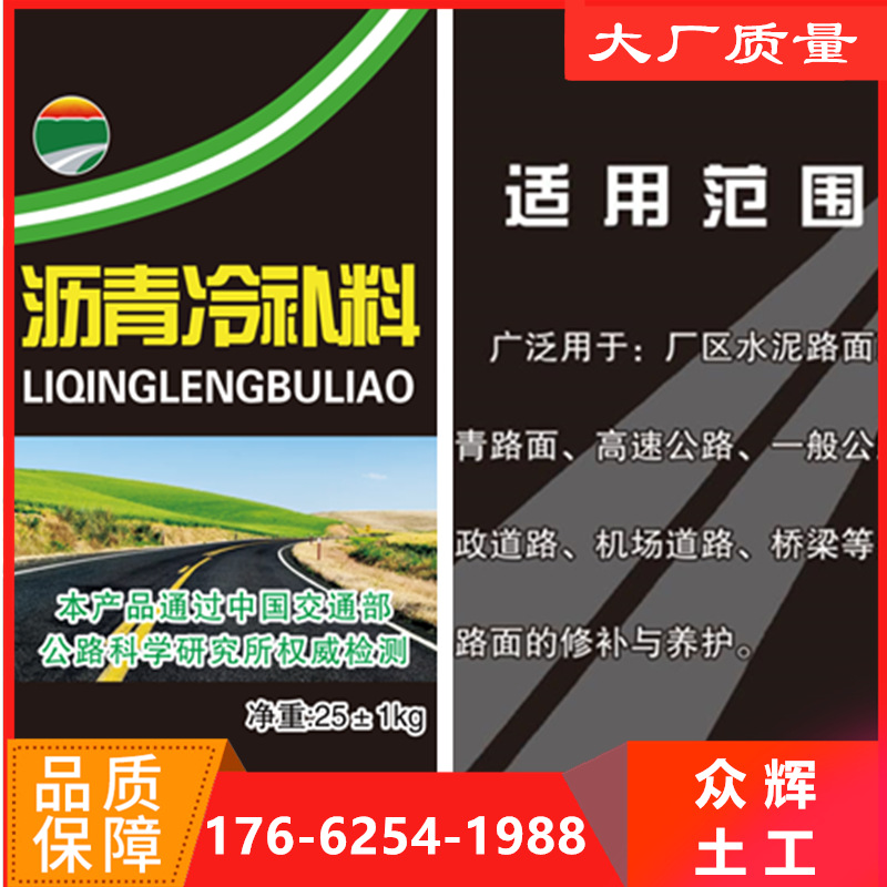 廠家推薦瀝青冷補料 路面修補瀝青修補混合料 高速市政道路冷補料