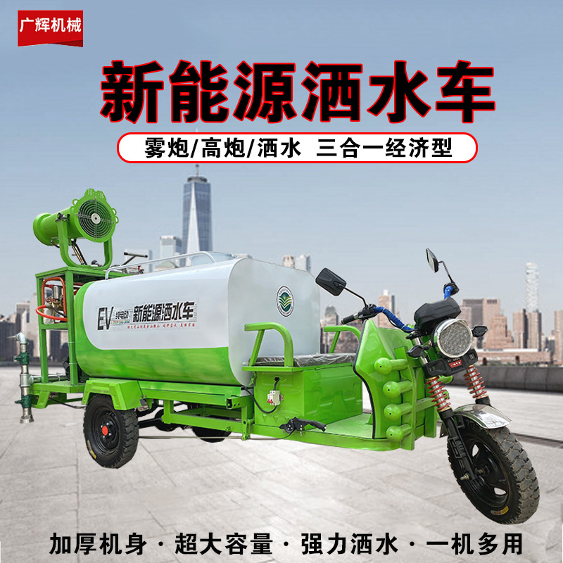 工地除塵新能源電動灑水車 小型噴霧灑水車 道路除塵三輪灑水車