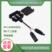 LH0806太阳能接线盒 太阳能光伏接线盒 太阳能组件小功率接线盒