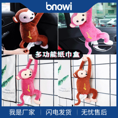 汽车皮皮猴子挂式纸巾盒 抖音网红汽车抽纸盒车载纸巾抽 可爱车内|ru