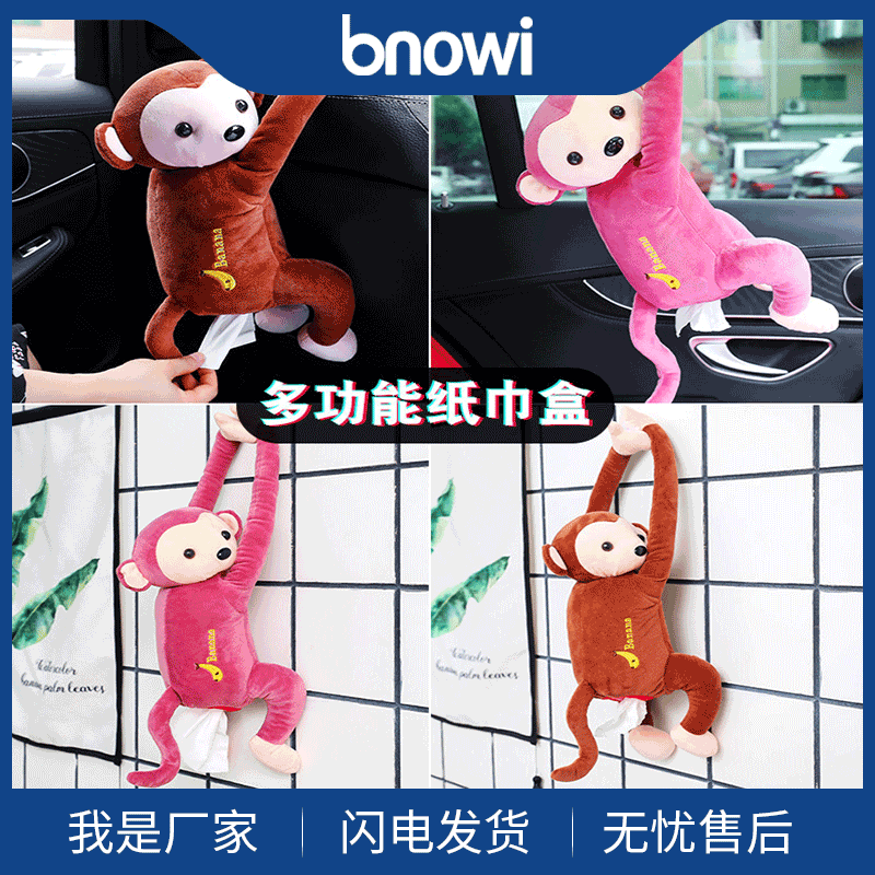 汽车皮皮猴子挂式纸巾盒 抖音网红汽车抽纸盒车载纸巾抽 可爱车内|ru