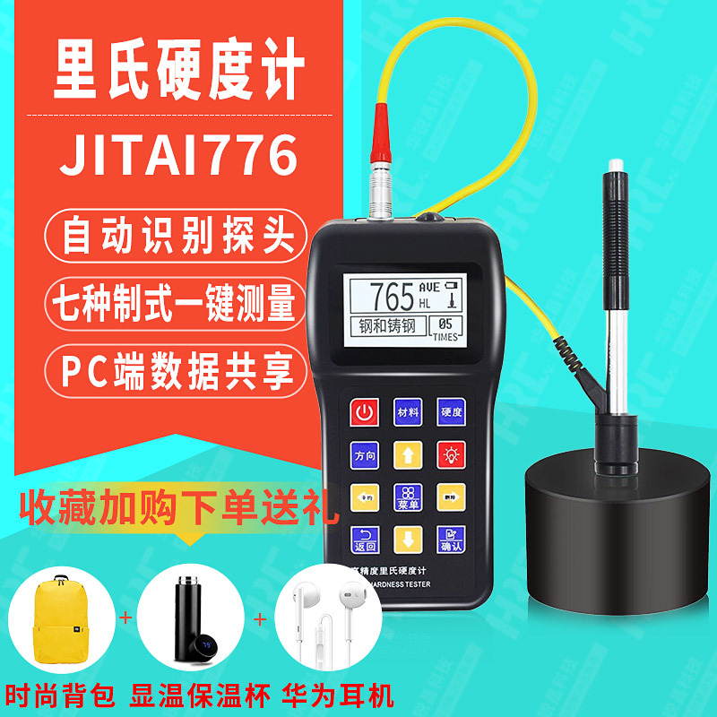 吉泰JITAI776洛氏里氏便携式硬度计维氏布氏金属洛氏硬度计检测仪