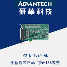 研华PCIE-1824-AE 16位32/16通道PCIE模拟输出卡4-20mA电压电流