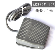 脚踏开关AC220V 10A焊锡机脚踏开关脚踏板自复位点动电子鼓踏板