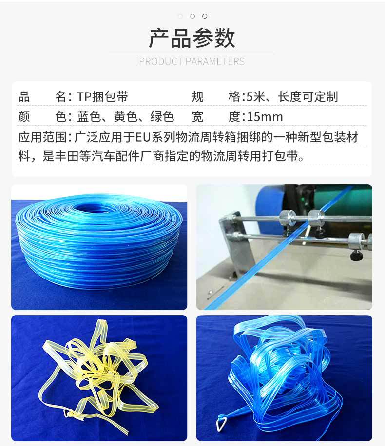 TP捆包带_03.jpg