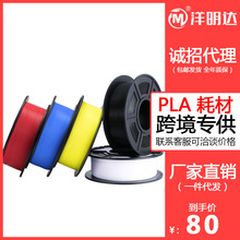 洋明达3d打印耗材PLA1.75mm3D打印材料