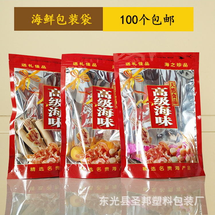 塑料食品袋 海味食品包装袋 批发海鲜包装袋 海产品袋子