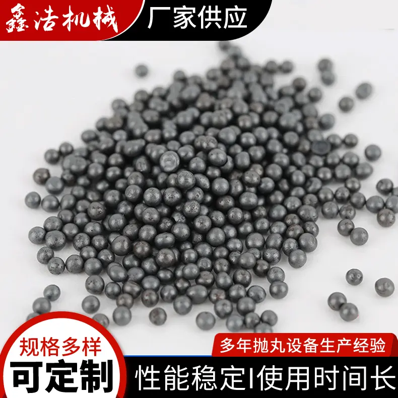 抛丸机喷砂房铸造钢丸钢砂合金钢丸喷砂抛圆丸金属磨料高强度人造