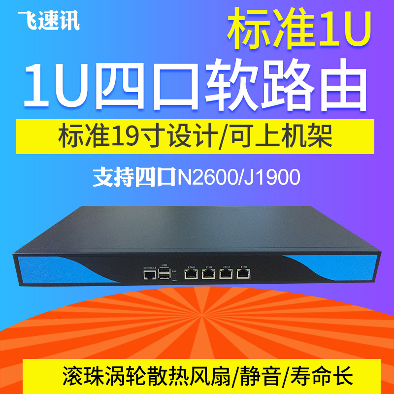 1U四口千兆19寸机架式N2600工控机软路由可内置硬盘流控IPTV爱快