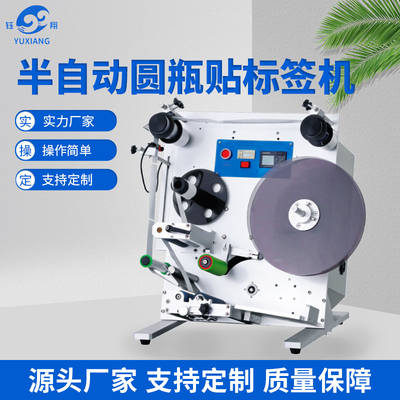 工厂供应钰翔半自动圆瓶贴标签机 塑料瓶玻璃瓶小型圆瓶贴标机|ms