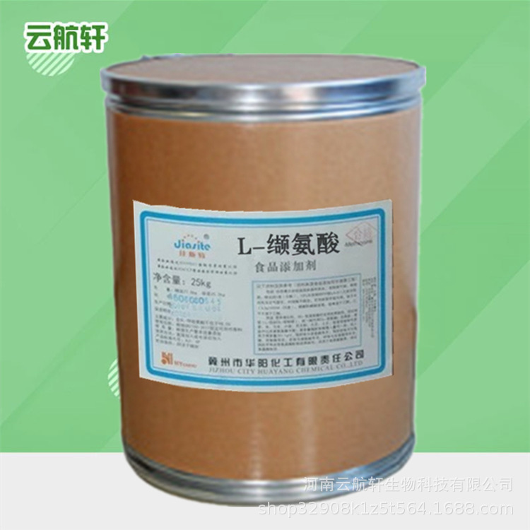 现货供应 L-缬氨酸食品级 食用氨基酸粉 营养强化剂增补剂 添加剂