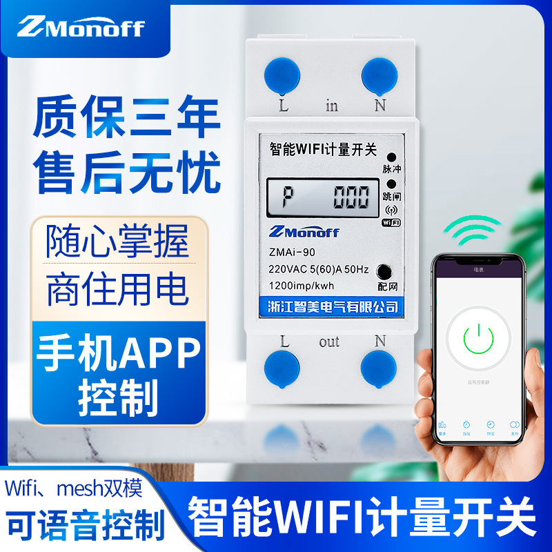 涂鸦智能电表 WIFI远程预付费电表 单相导轨式出租房电能表液晶屏