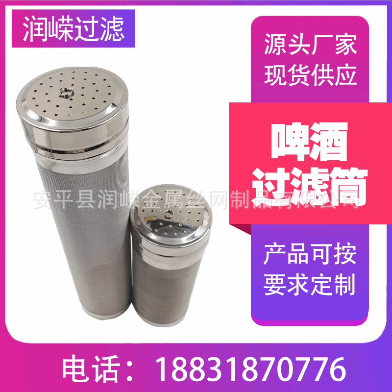 优质304不锈钢啤酒过滤筒啤酒花酿造过滤网啤酒渣过滤啤酒筒
