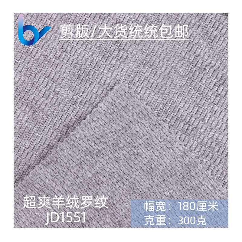 现货 超爽羊绒罗纹 弹力氨纶针织 罗纹双面男女童羊绒衫打底面料