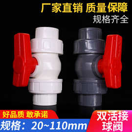 PVC 双由令球阀 双活接球阀20 25 32 40 50 63 75 90 110开关阀门