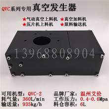 真空发生器QVC-2 气动真空上料机加料机压片机原料输送机吸粉机