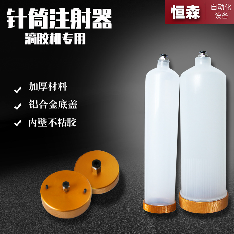 500ml 1000ml金属盖针筒注射器 点胶机专用 滴塑机滴胶机点胶针筒